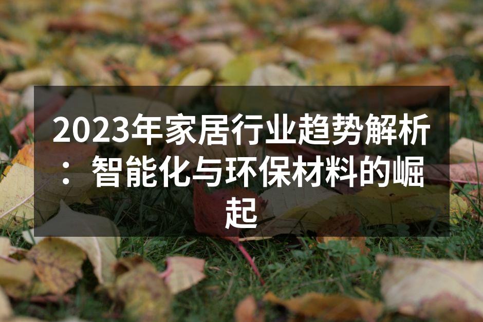 智能家居产品示例